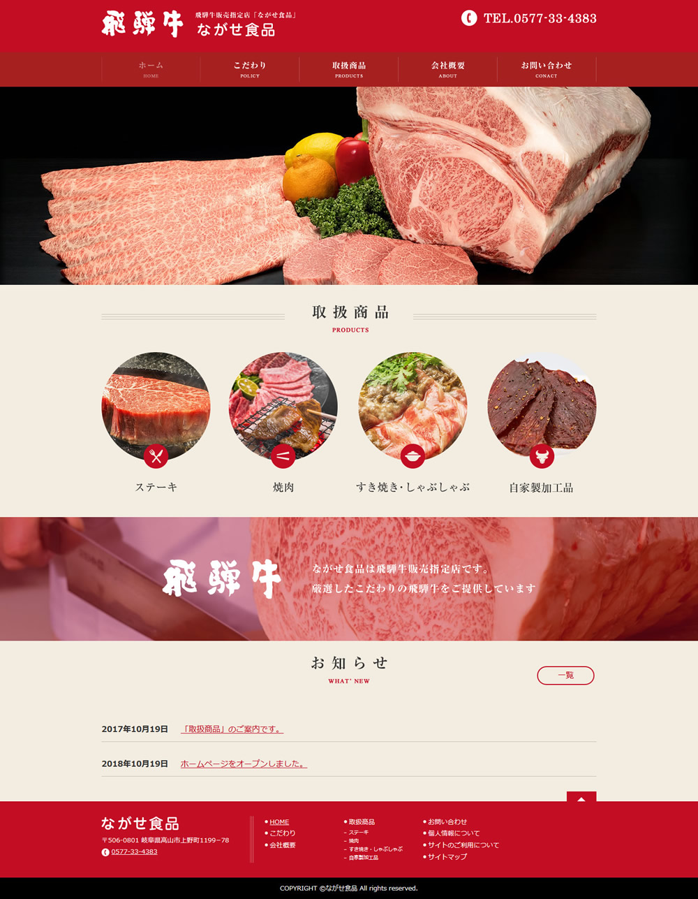 有限会社ながせ食品